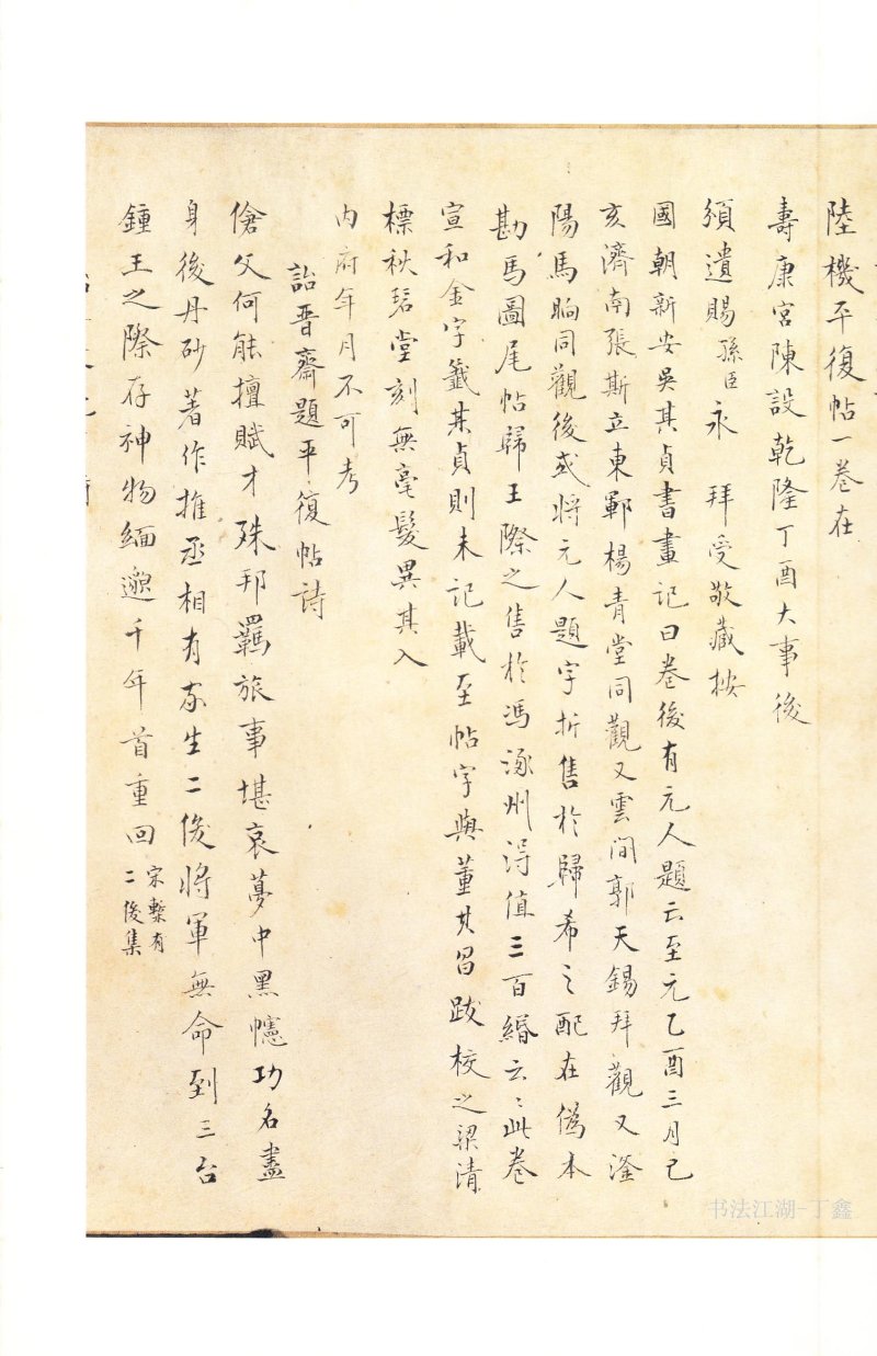 二玄社原色法帖选平复帖 - 默认版本