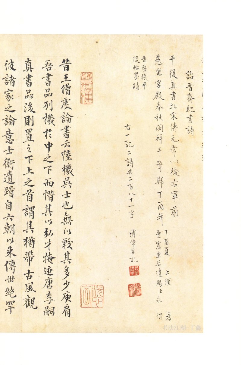 二玄社原色法帖选平复帖 - 默认版本