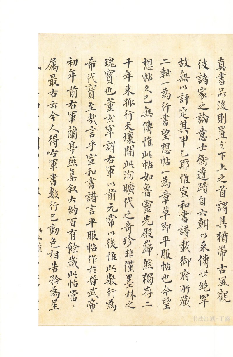 二玄社原色法帖选平复帖 - 默认版本