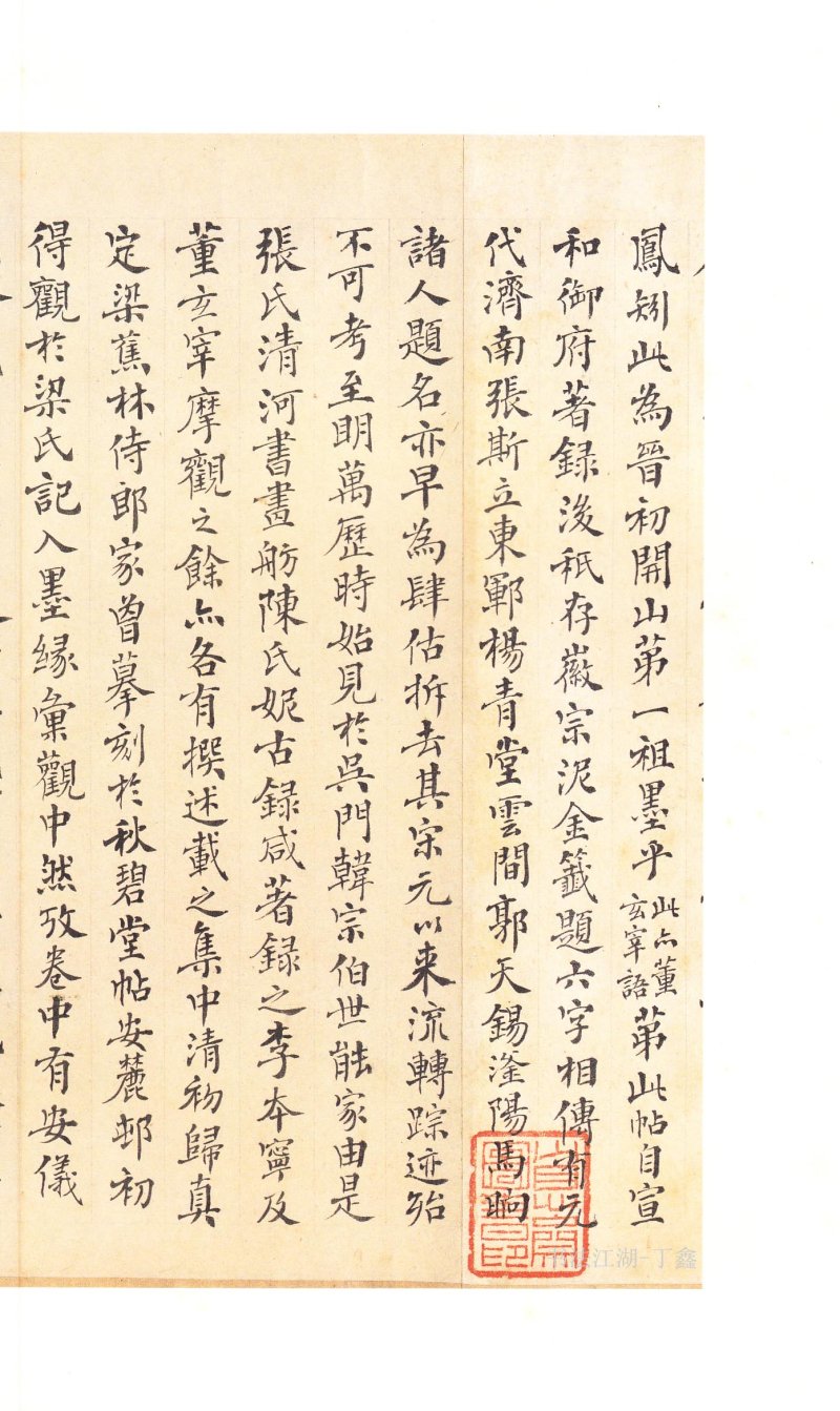 二玄社原色法帖选平复帖 - 默认版本