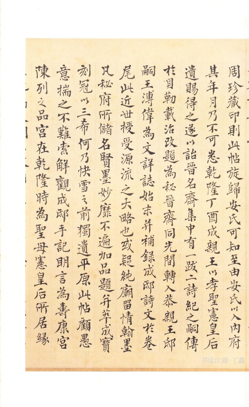 二玄社原色法帖选平复帖 - 默认版本