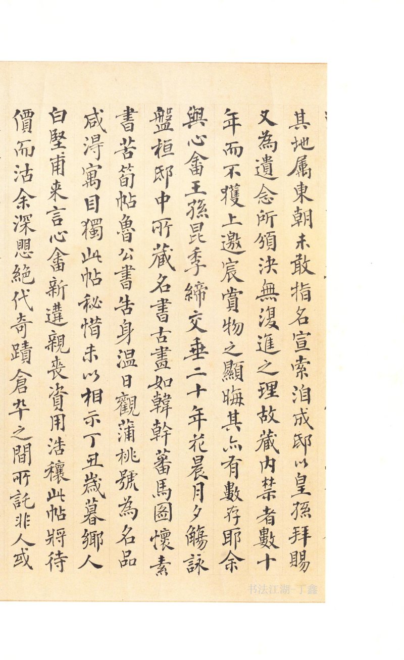 二玄社原色法帖选平复帖 - 默认版本