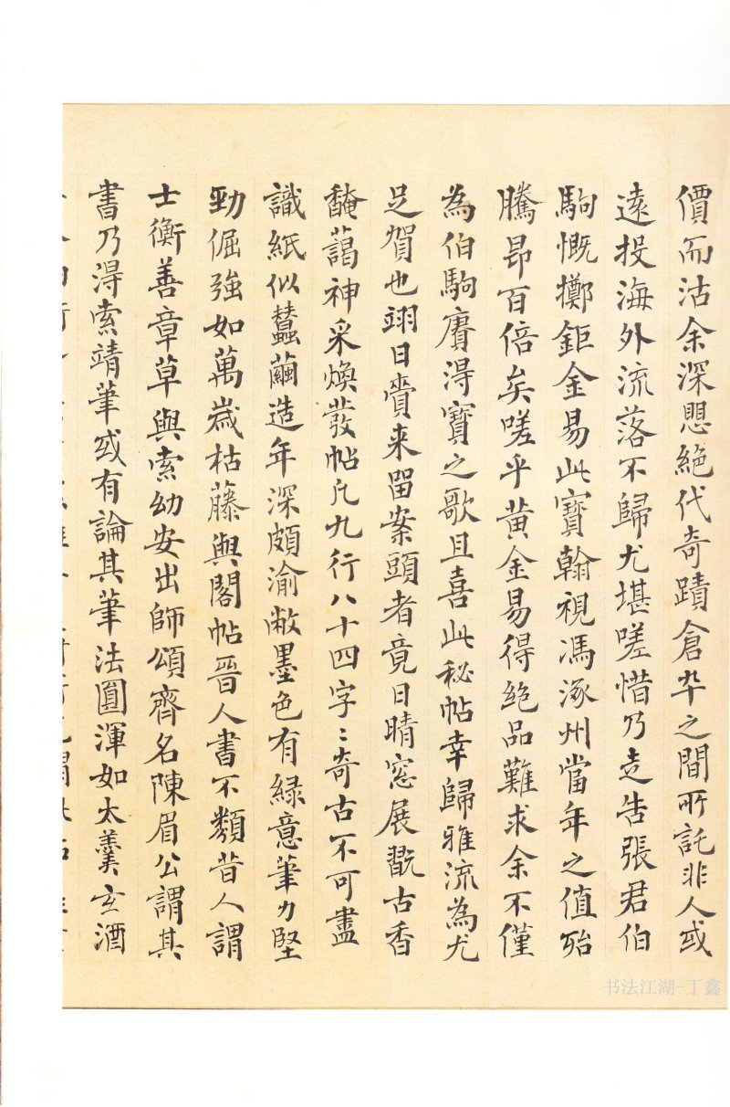 二玄社原色法帖选平复帖 - 默认版本