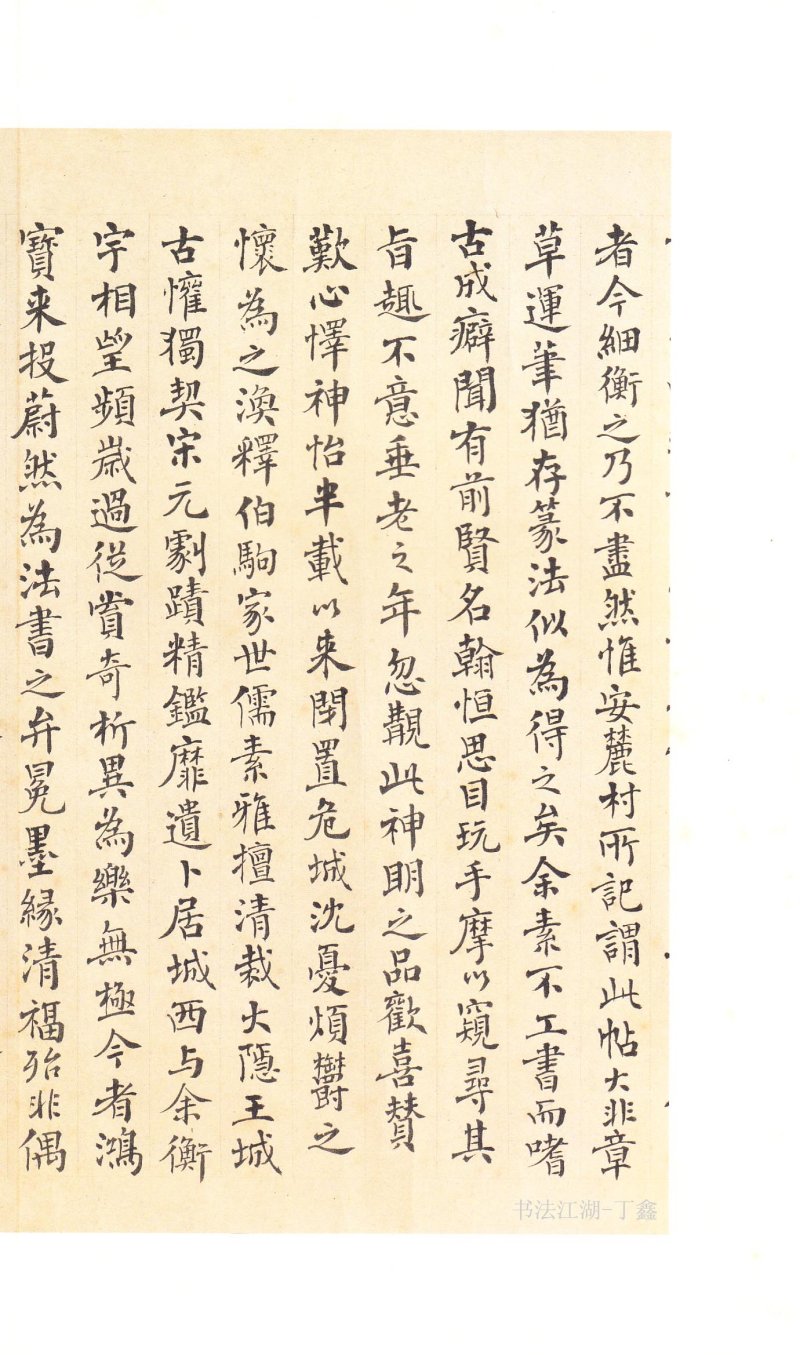 二玄社原色法帖选平复帖 - 默认版本