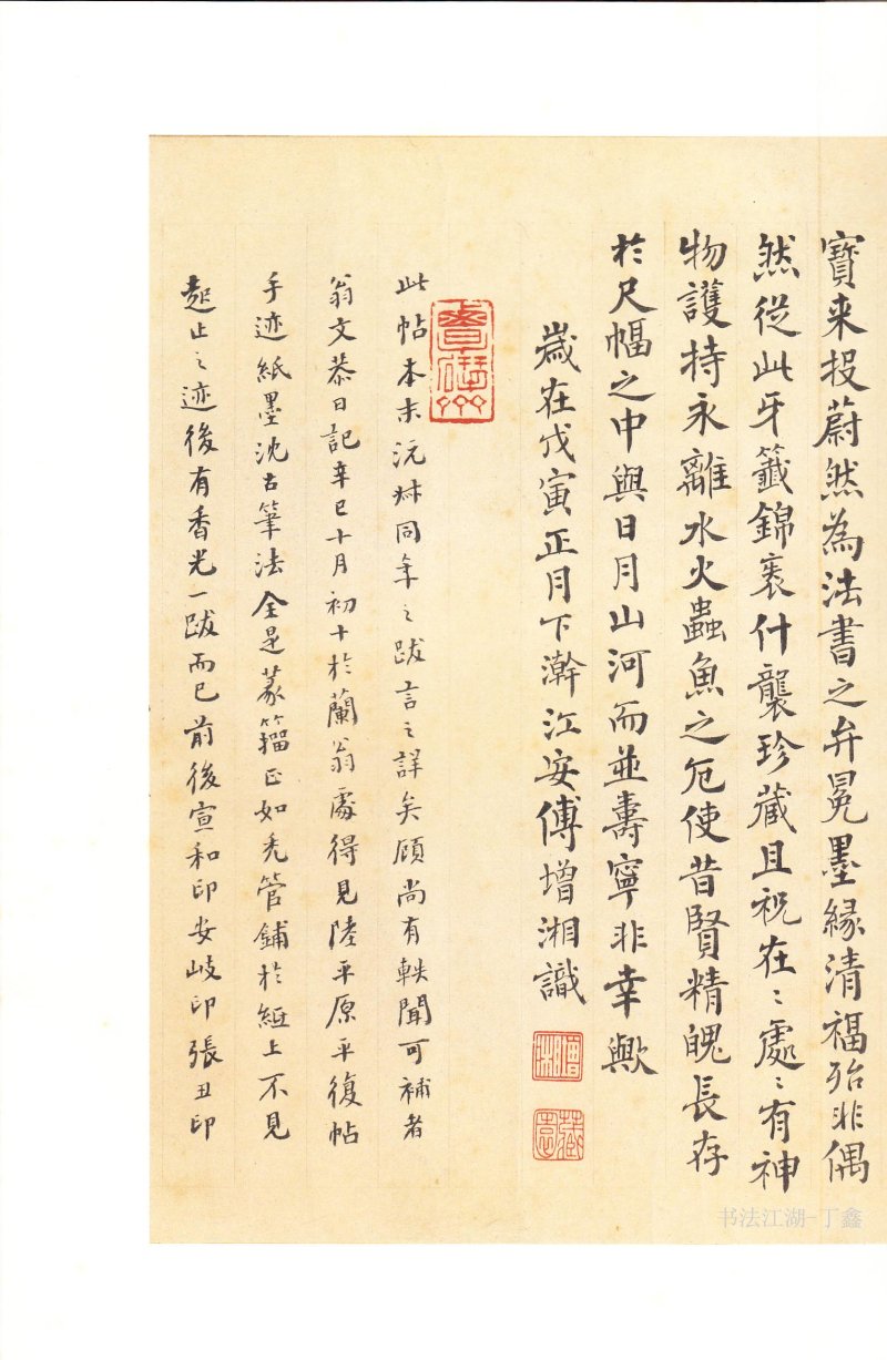 二玄社原色法帖选平复帖 - 默认版本