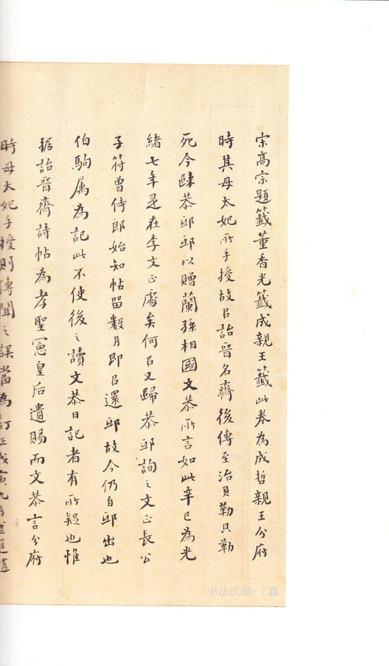 二玄社原色法帖选平复帖 - 默认版本