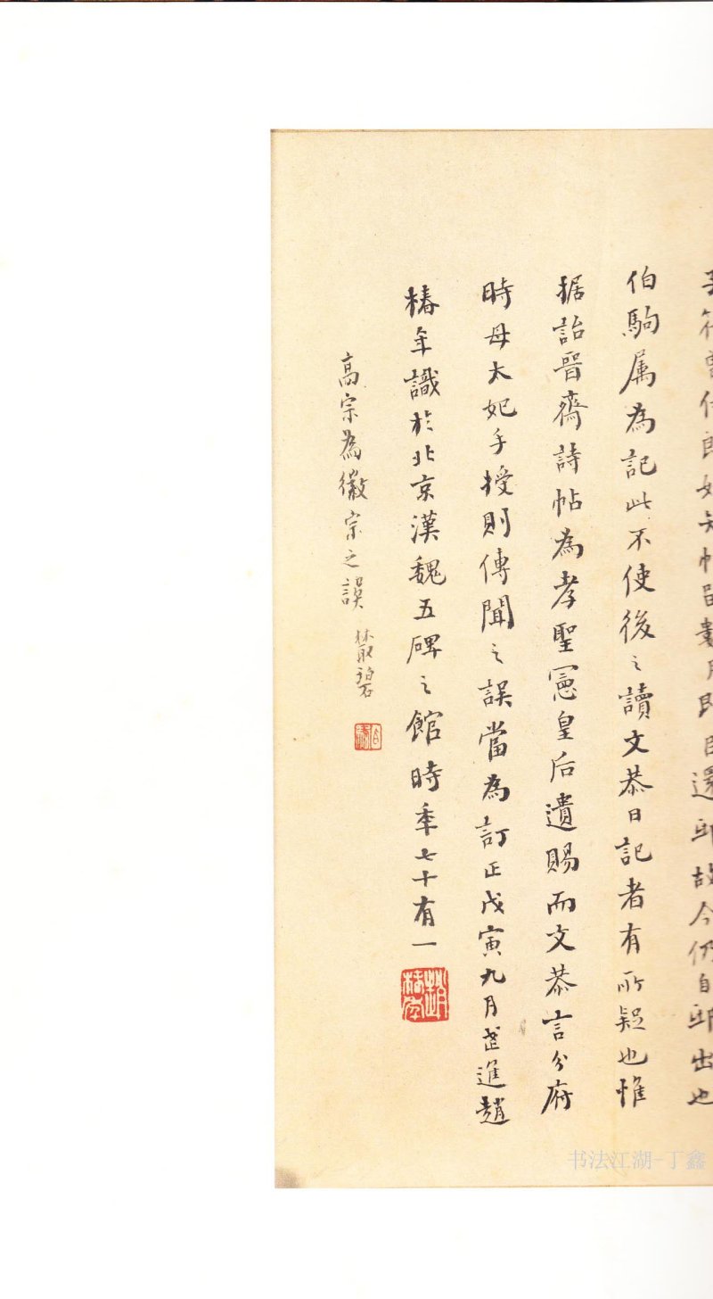 二玄社原色法帖选平复帖 - 默认版本