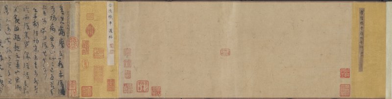 平复帖纸本 - 默认版本