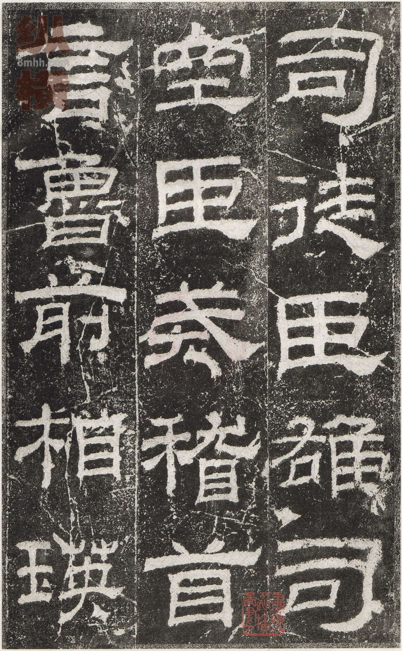 乙瑛碑 - 乙瑛碑映雪堂藏本