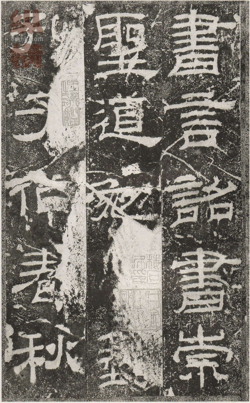 乙瑛碑 - 乙瑛碑映雪堂藏本