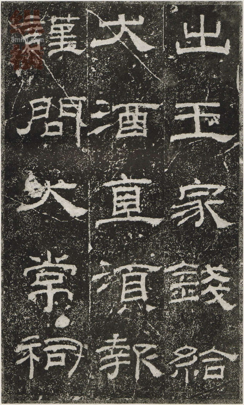 乙瑛碑 - 乙瑛碑映雪堂藏本