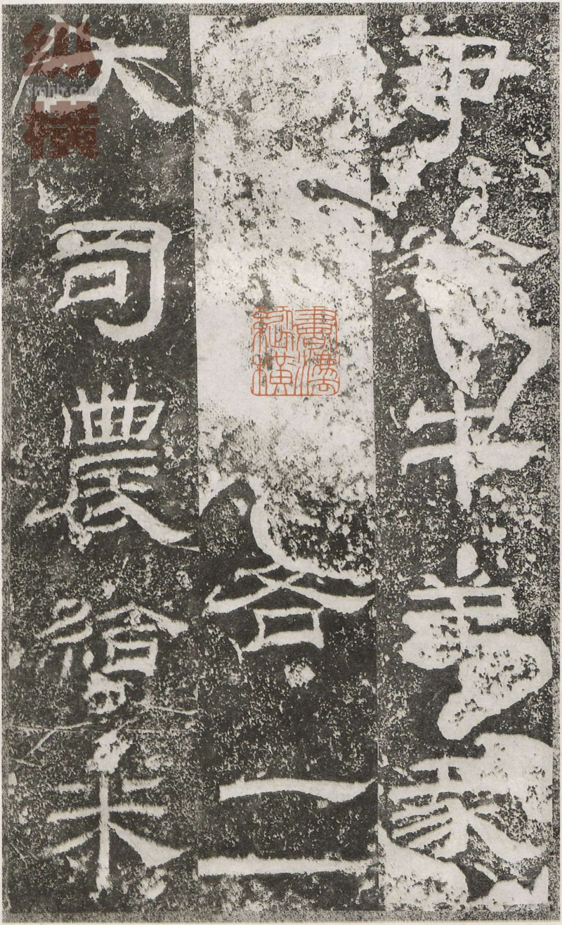 乙瑛碑 - 乙瑛碑映雪堂藏本