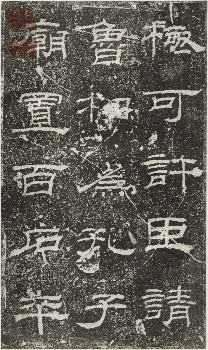乙瑛碑 - 乙瑛碑映雪堂藏本