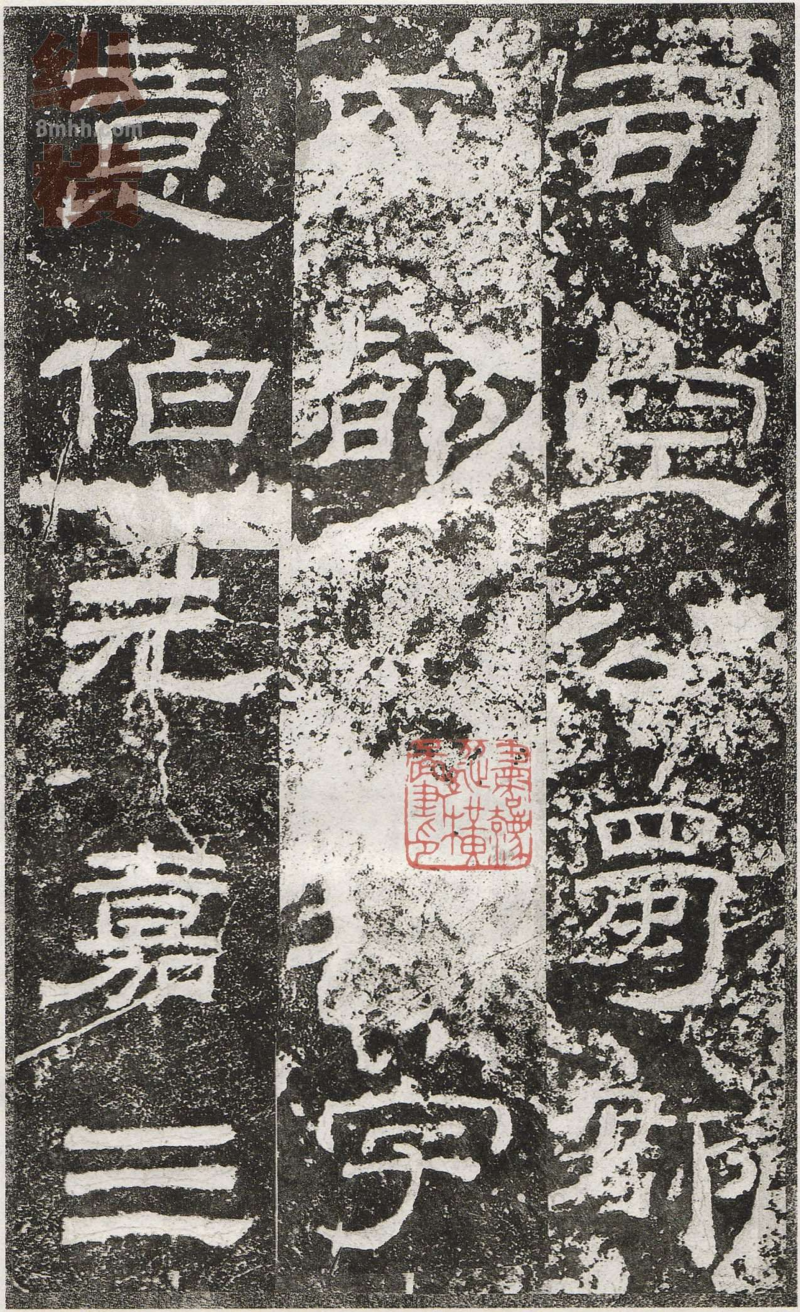 乙瑛碑 - 乙瑛碑映雪堂藏本