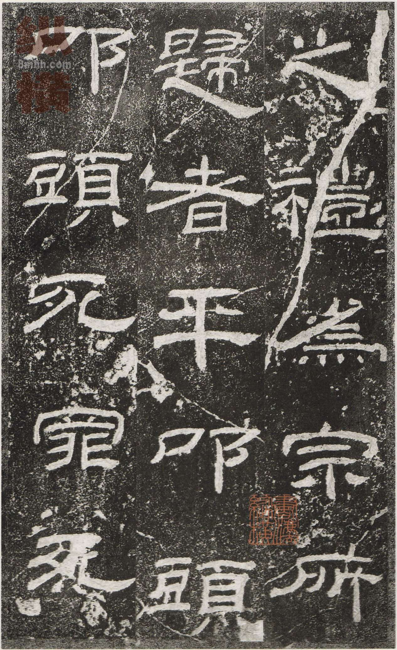 乙瑛碑 - 乙瑛碑映雪堂藏本