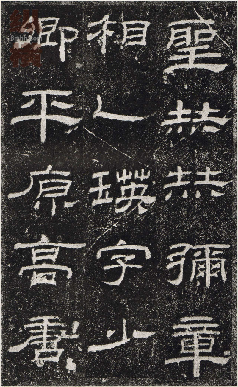 乙瑛碑 - 乙瑛碑映雪堂藏本