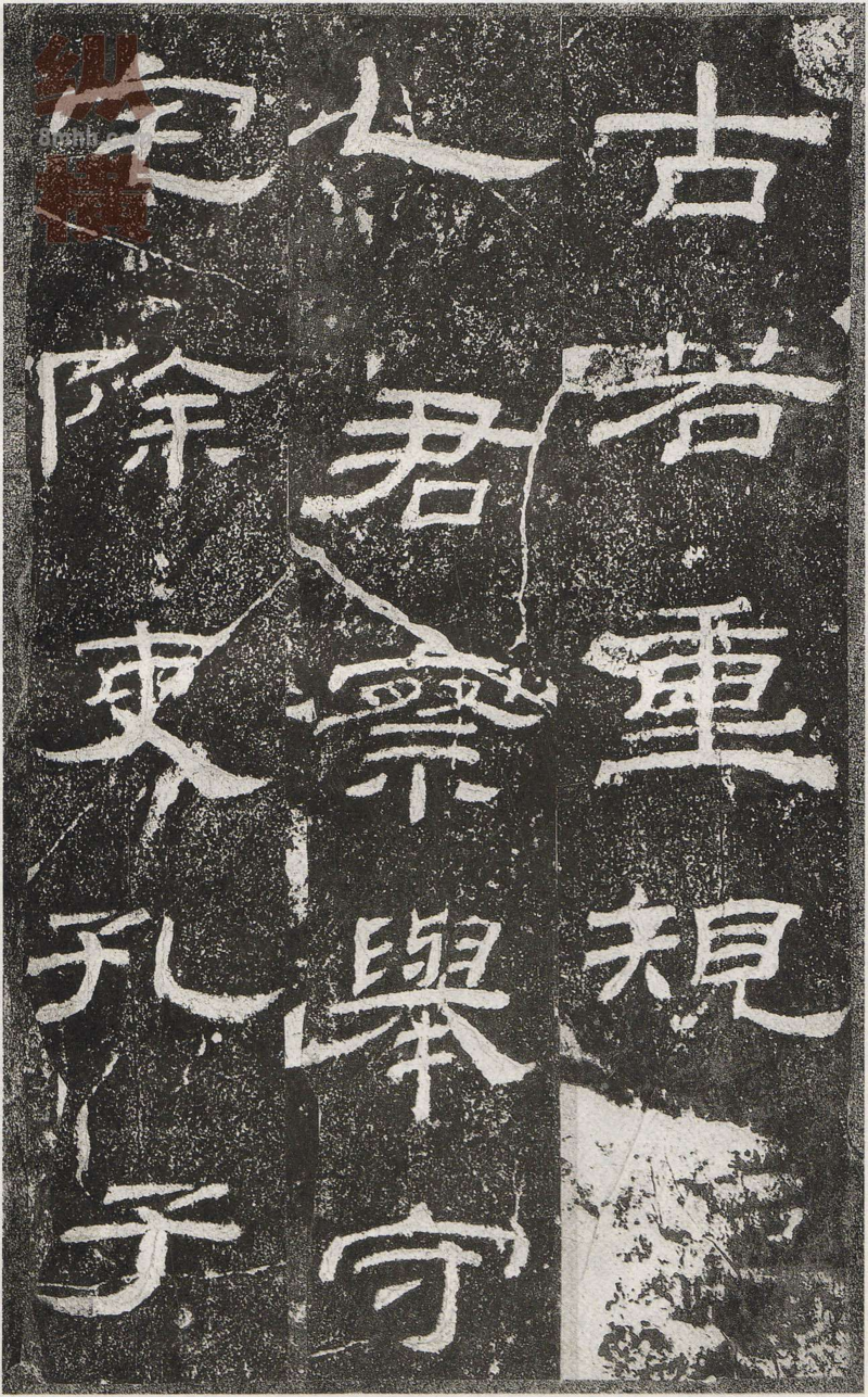 乙瑛碑 - 乙瑛碑映雪堂藏本