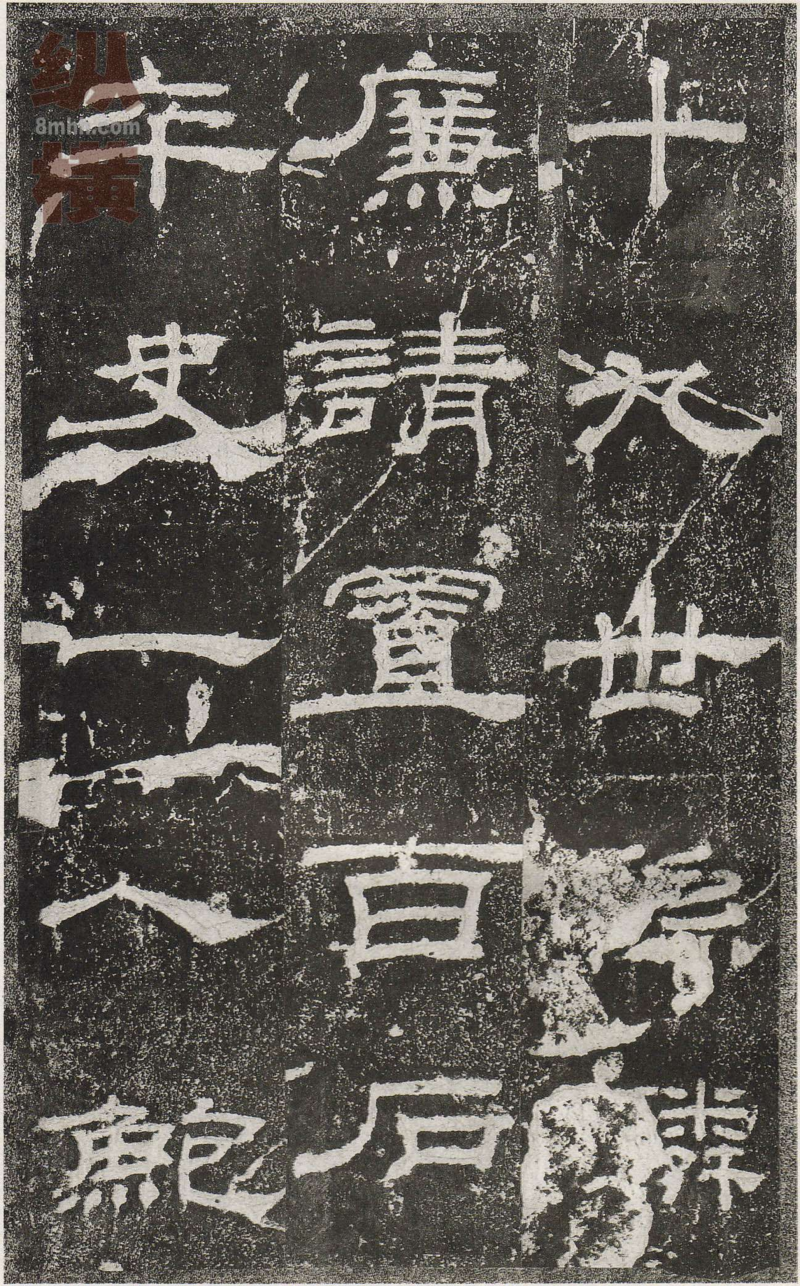 乙瑛碑 - 乙瑛碑映雪堂藏本