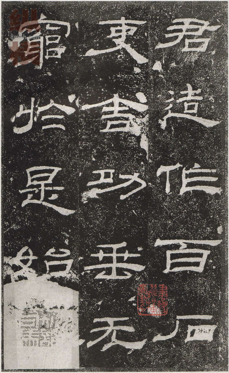 乙瑛碑 - 乙瑛碑映雪堂藏本