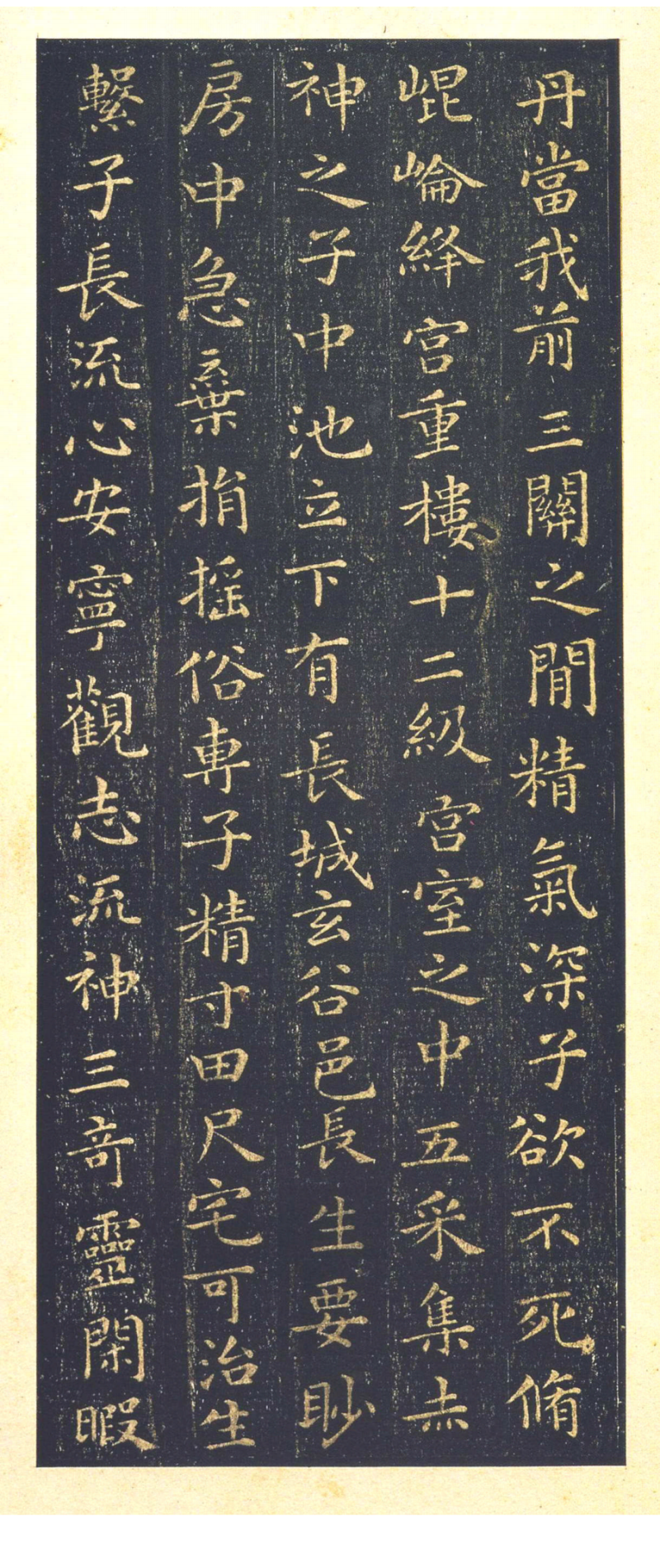 黄庭经 - 星凤楼本