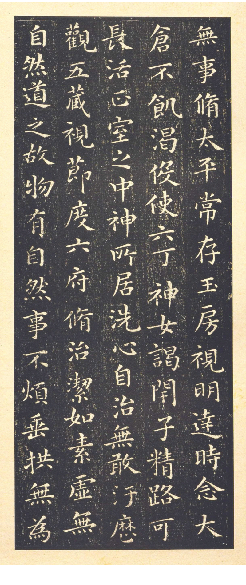 黄庭经 - 星凤楼本