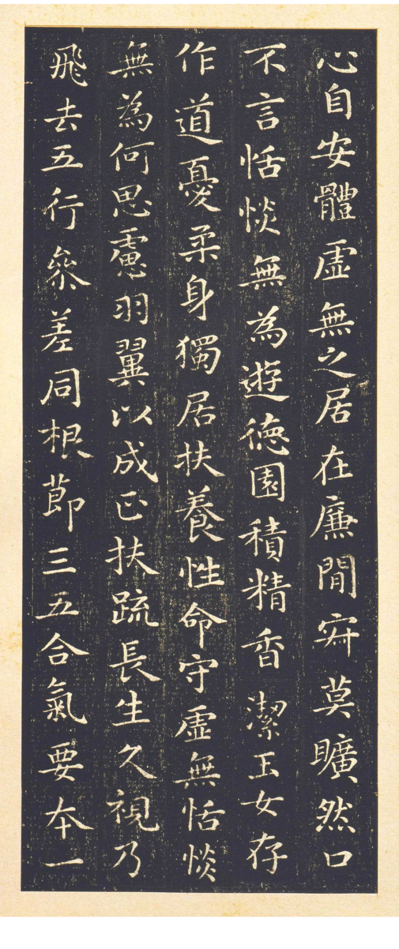 黄庭经 - 星凤楼本