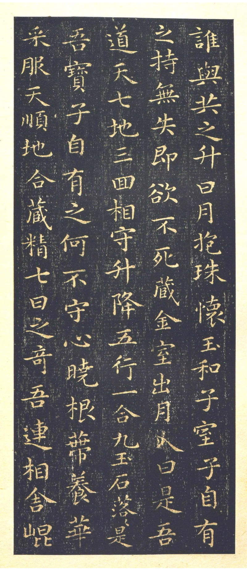 黄庭经 - 星凤楼本