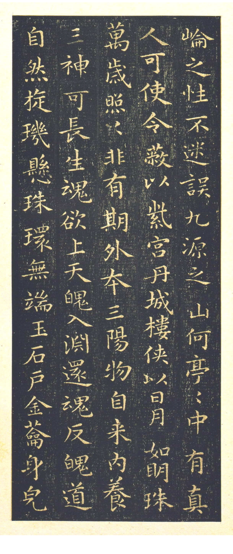 黄庭经 - 星凤楼本