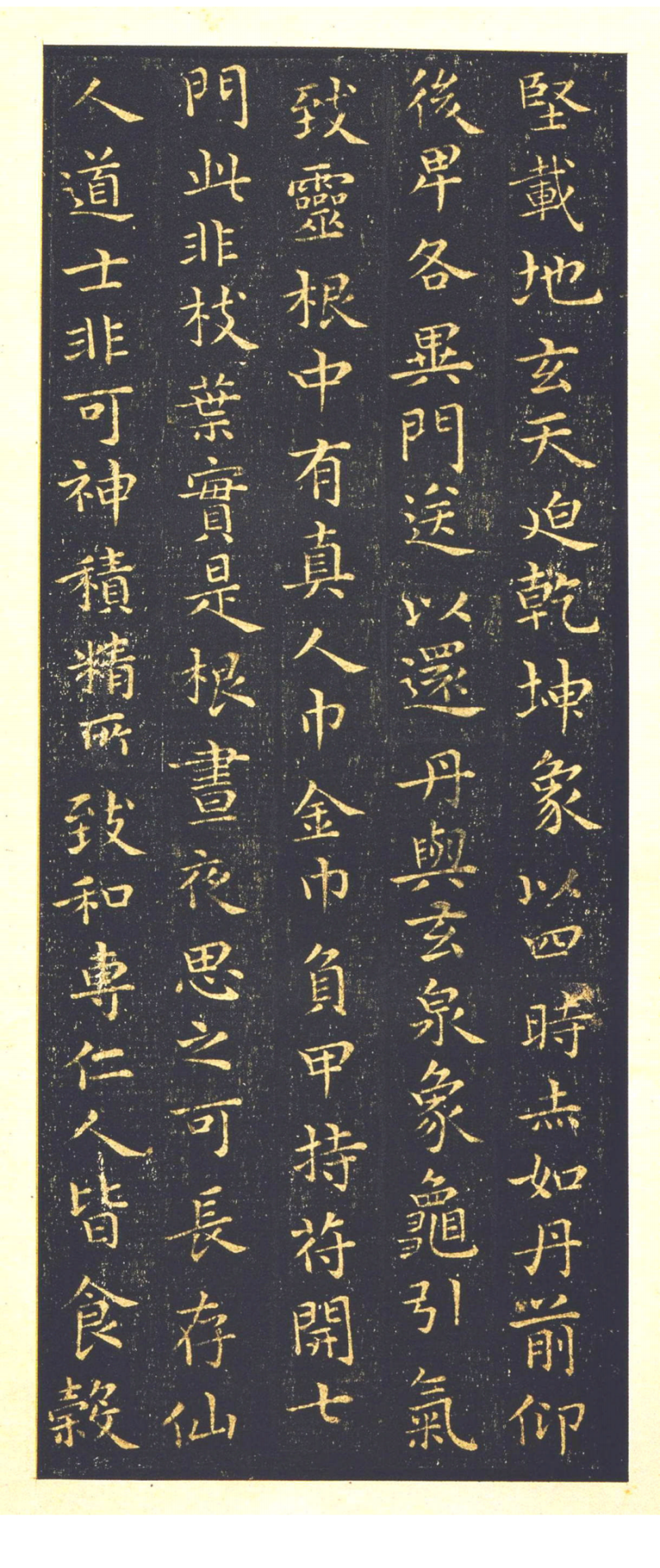 黄庭经 - 星凤楼本