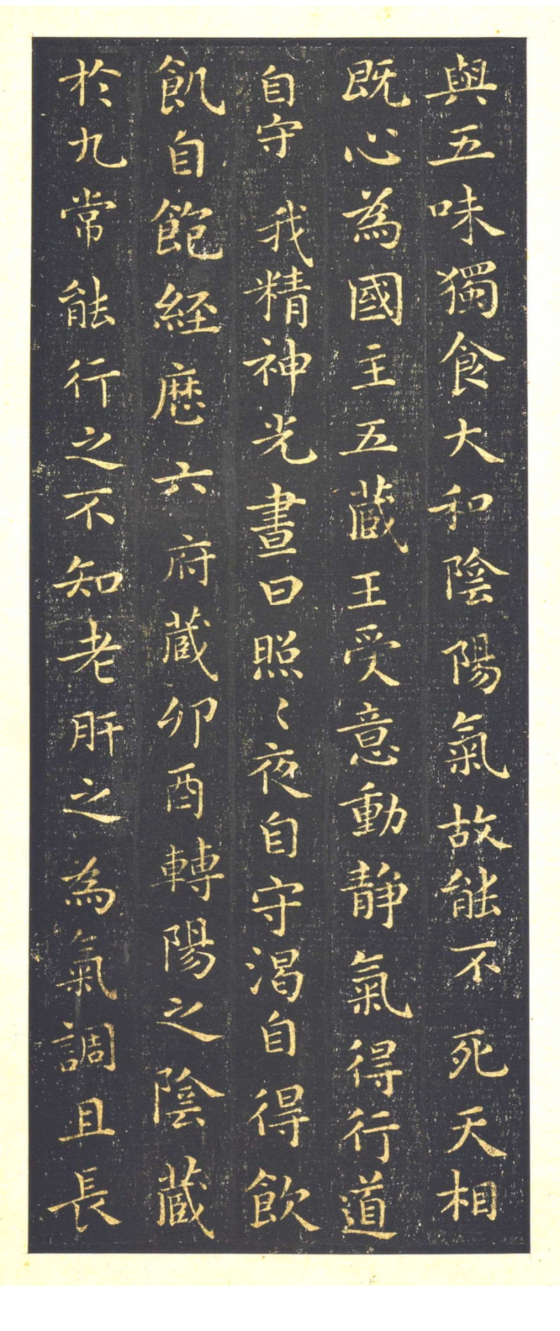 黄庭经 - 星凤楼本