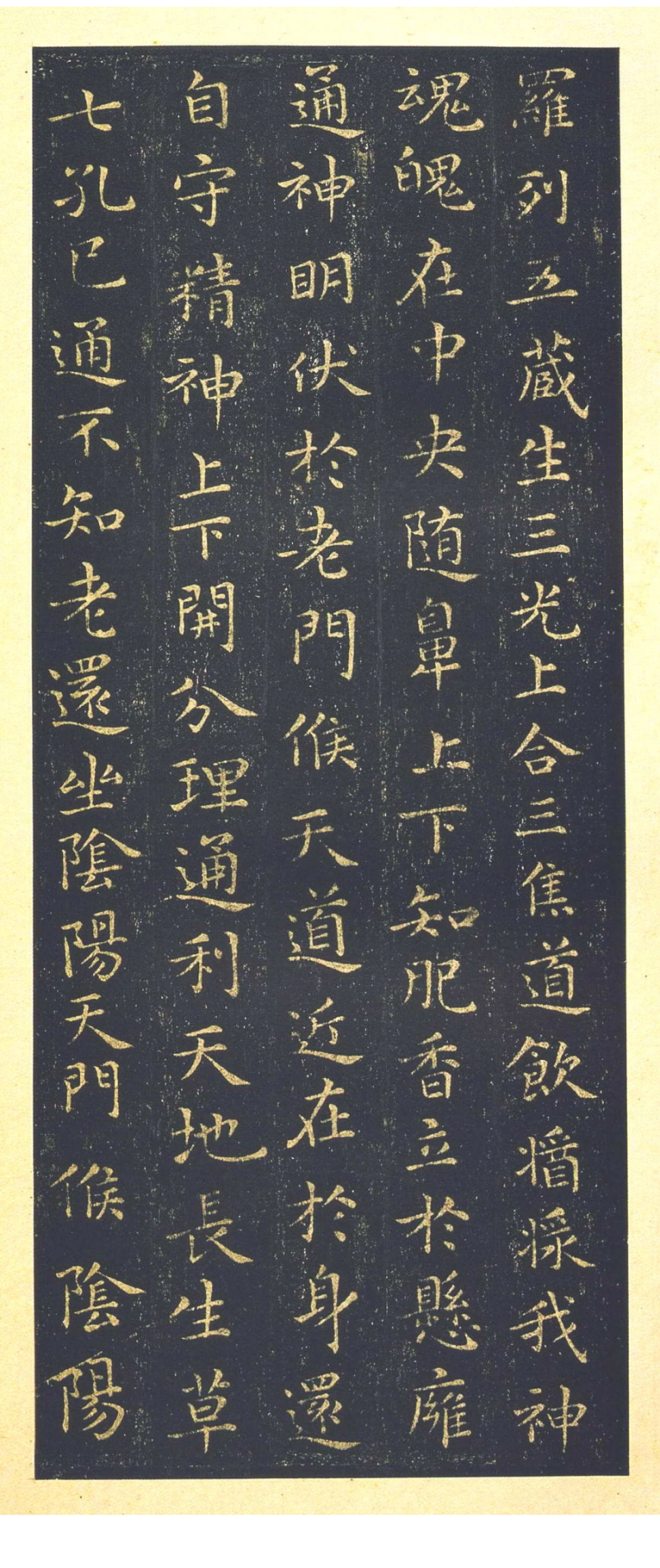 黄庭经 - 星凤楼本