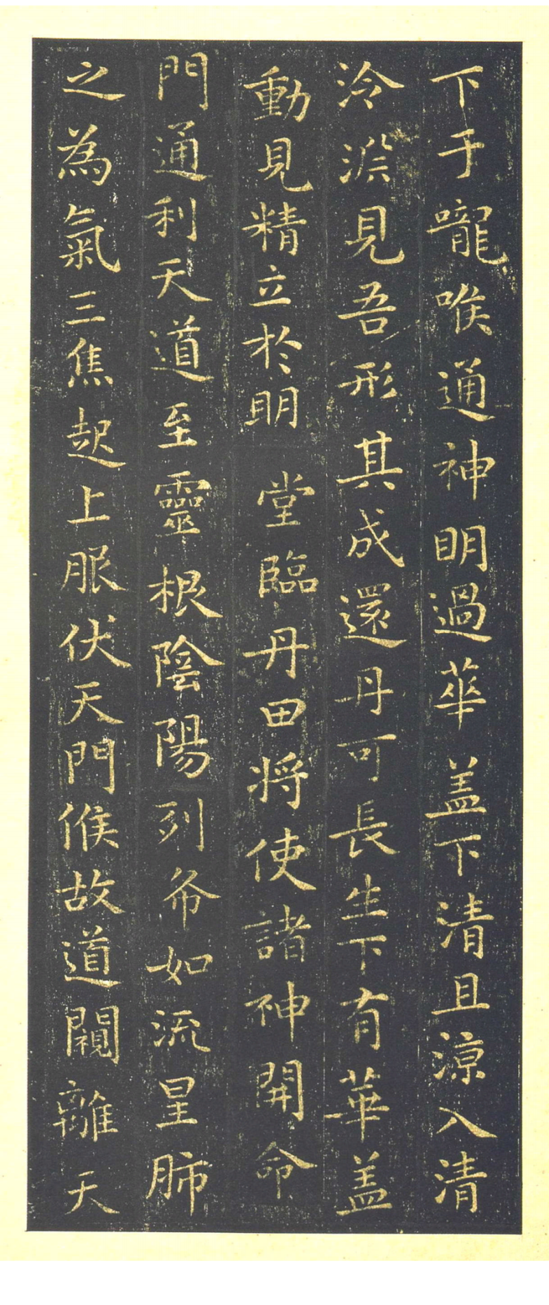 黄庭经 - 星凤楼本