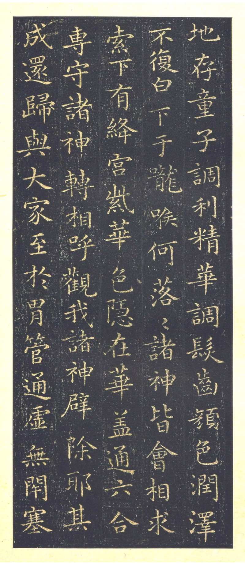 黄庭经 - 星凤楼本