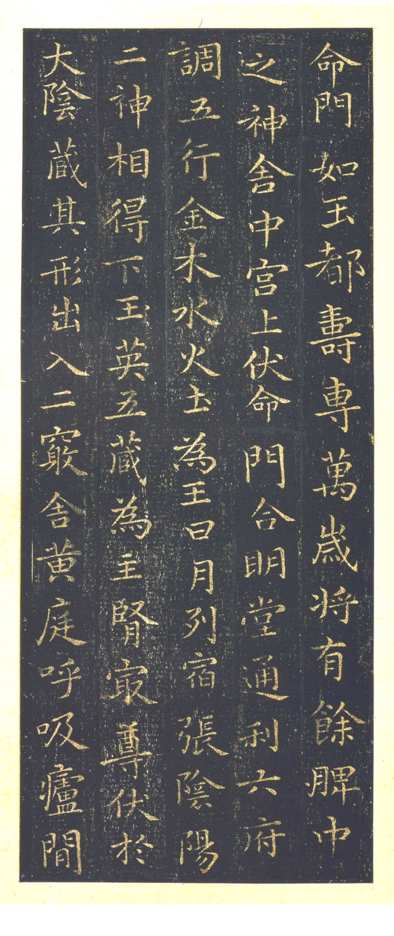 黄庭经 - 星凤楼本