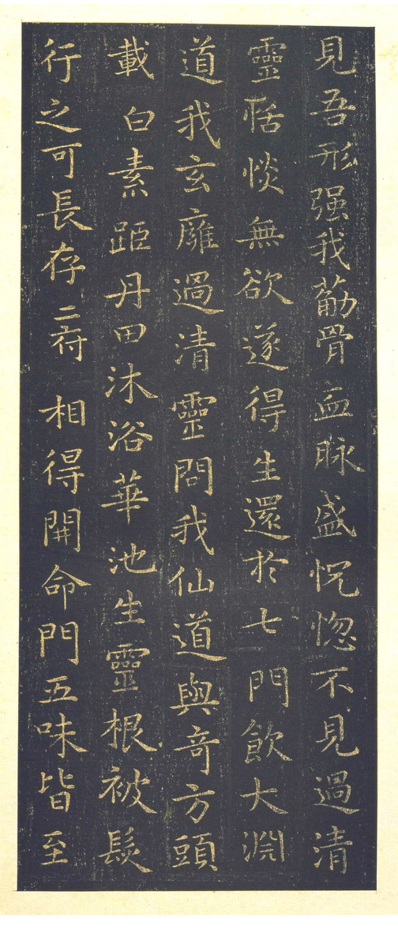 黄庭经 - 星凤楼本