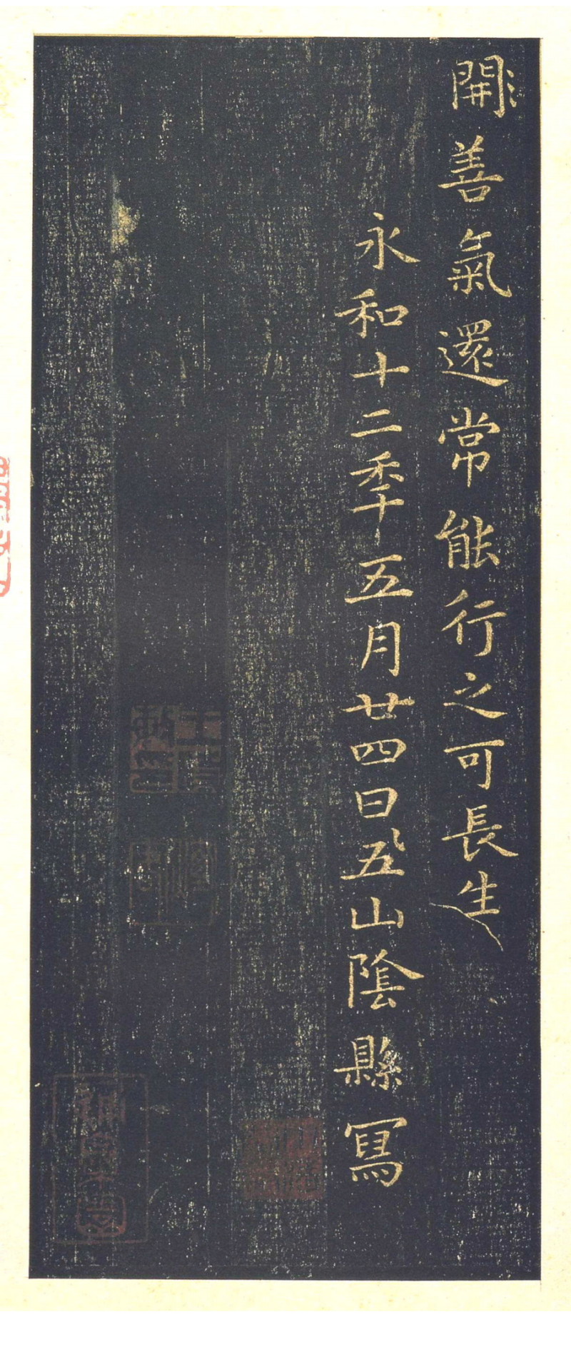 黄庭经 - 星凤楼本