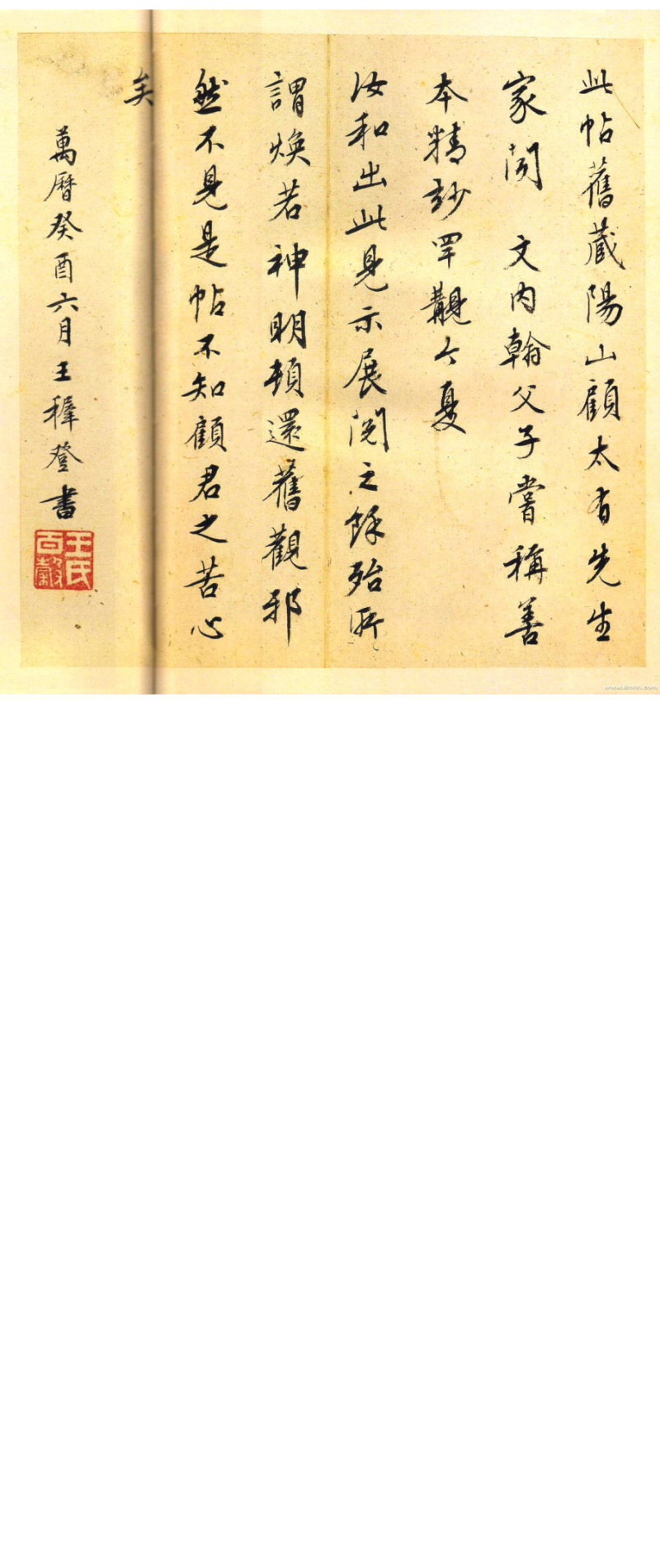 黄庭经 - 星凤楼本