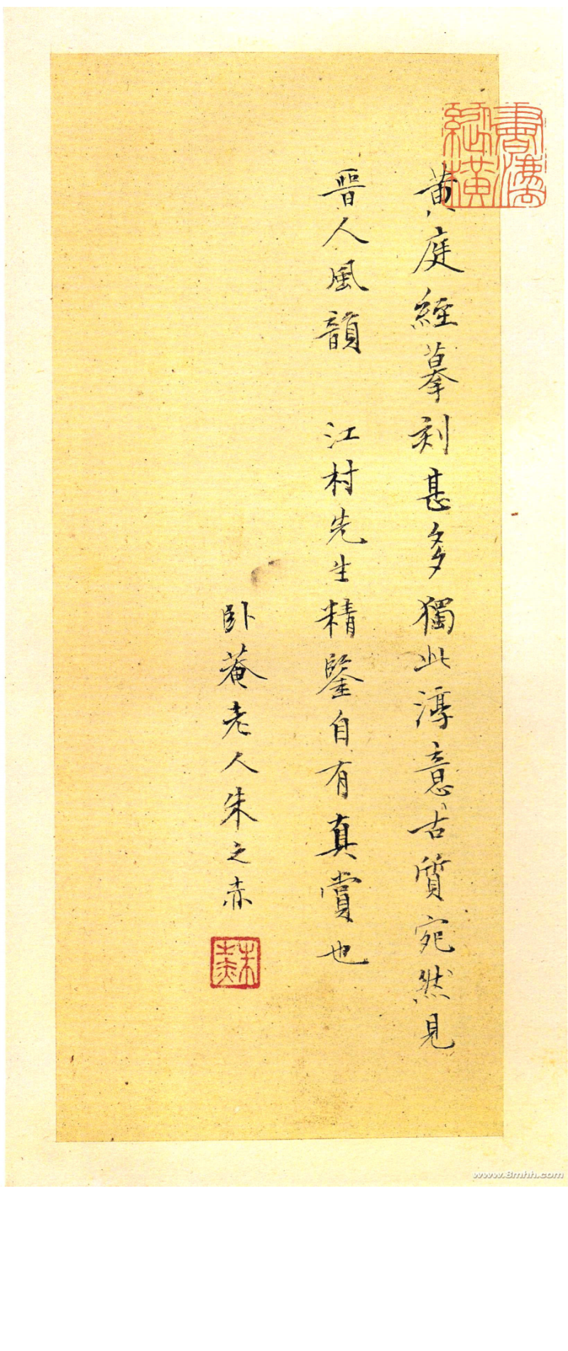 黄庭经 - 星凤楼本