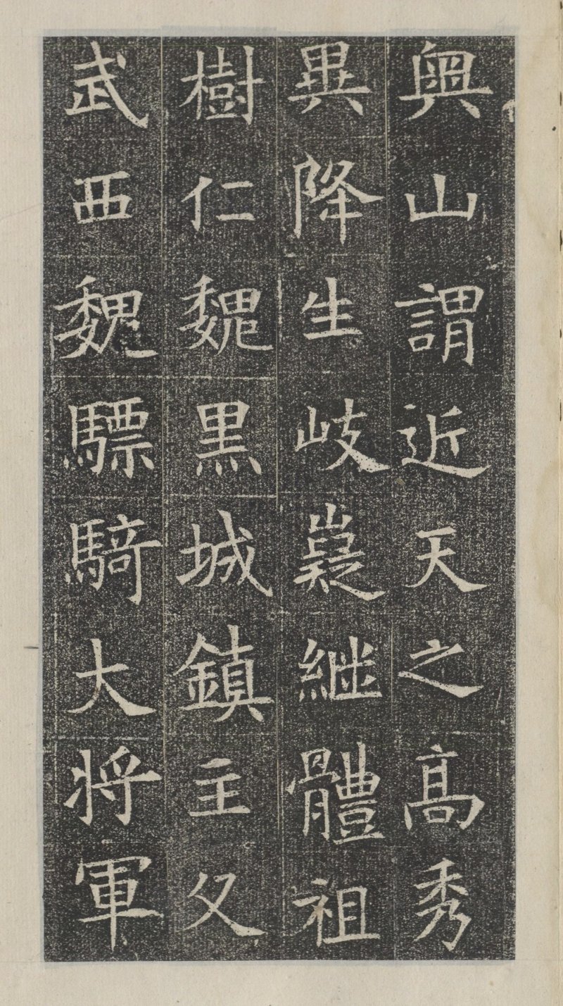 苏孝慈墓志 - 默认版本