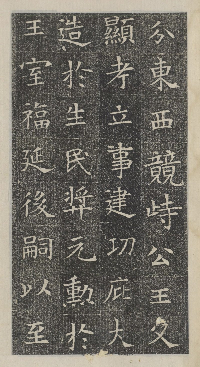 苏孝慈墓志 - 默认版本