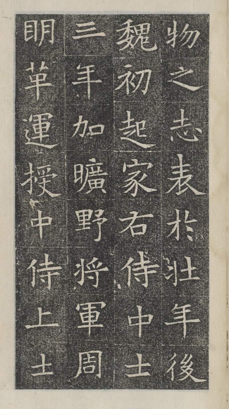 苏孝慈墓志 - 默认版本