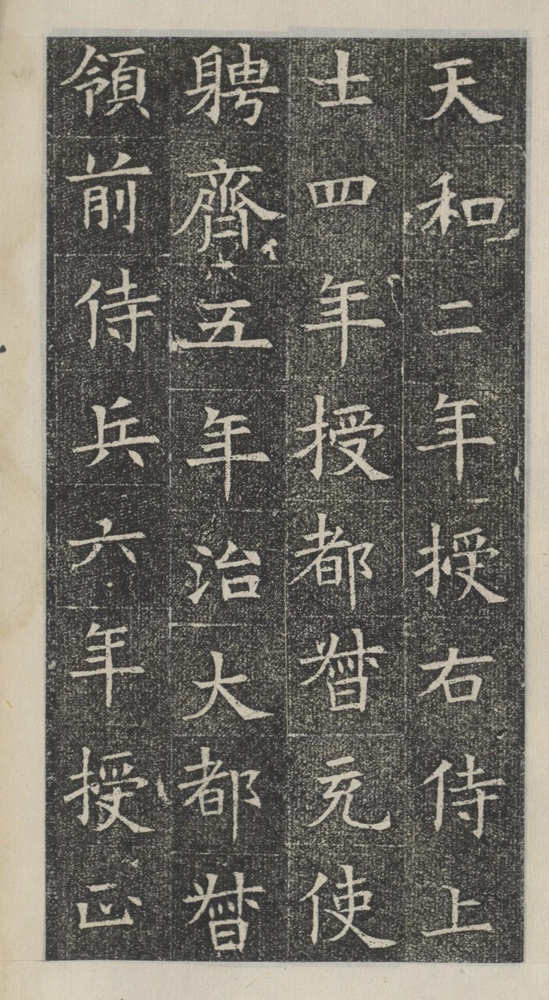 苏孝慈墓志 - 默认版本