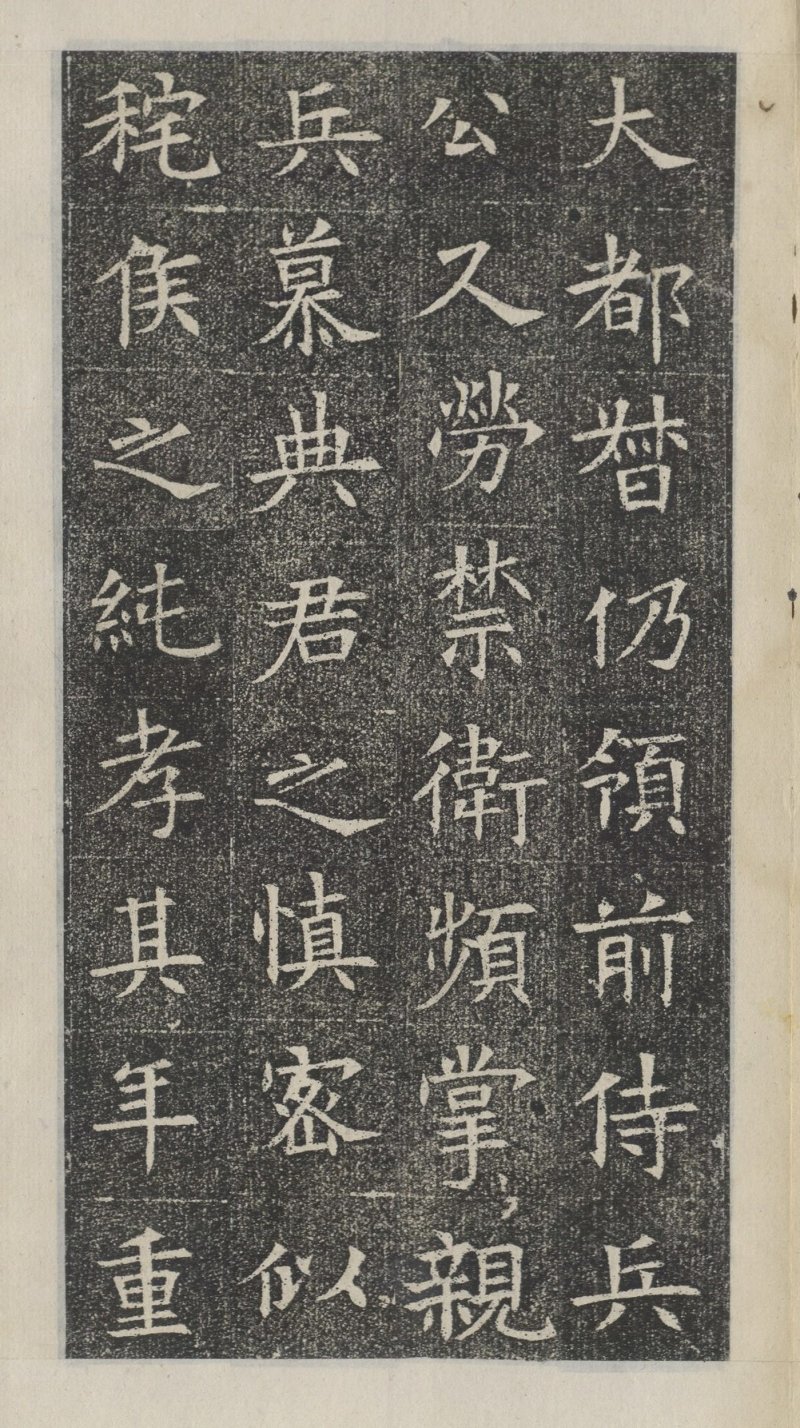 苏孝慈墓志 - 默认版本