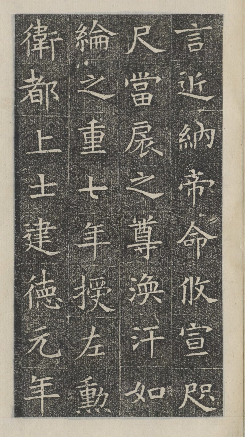 苏孝慈墓志 - 默认版本