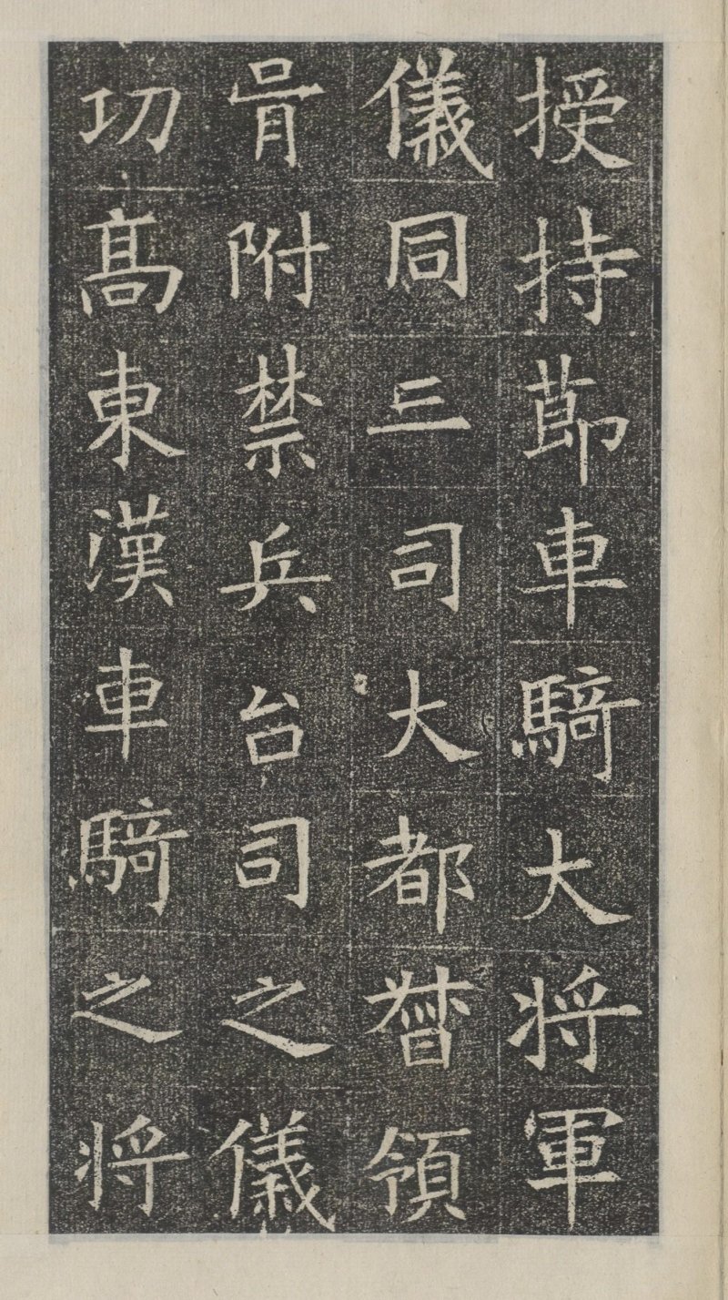 苏孝慈墓志 - 默认版本