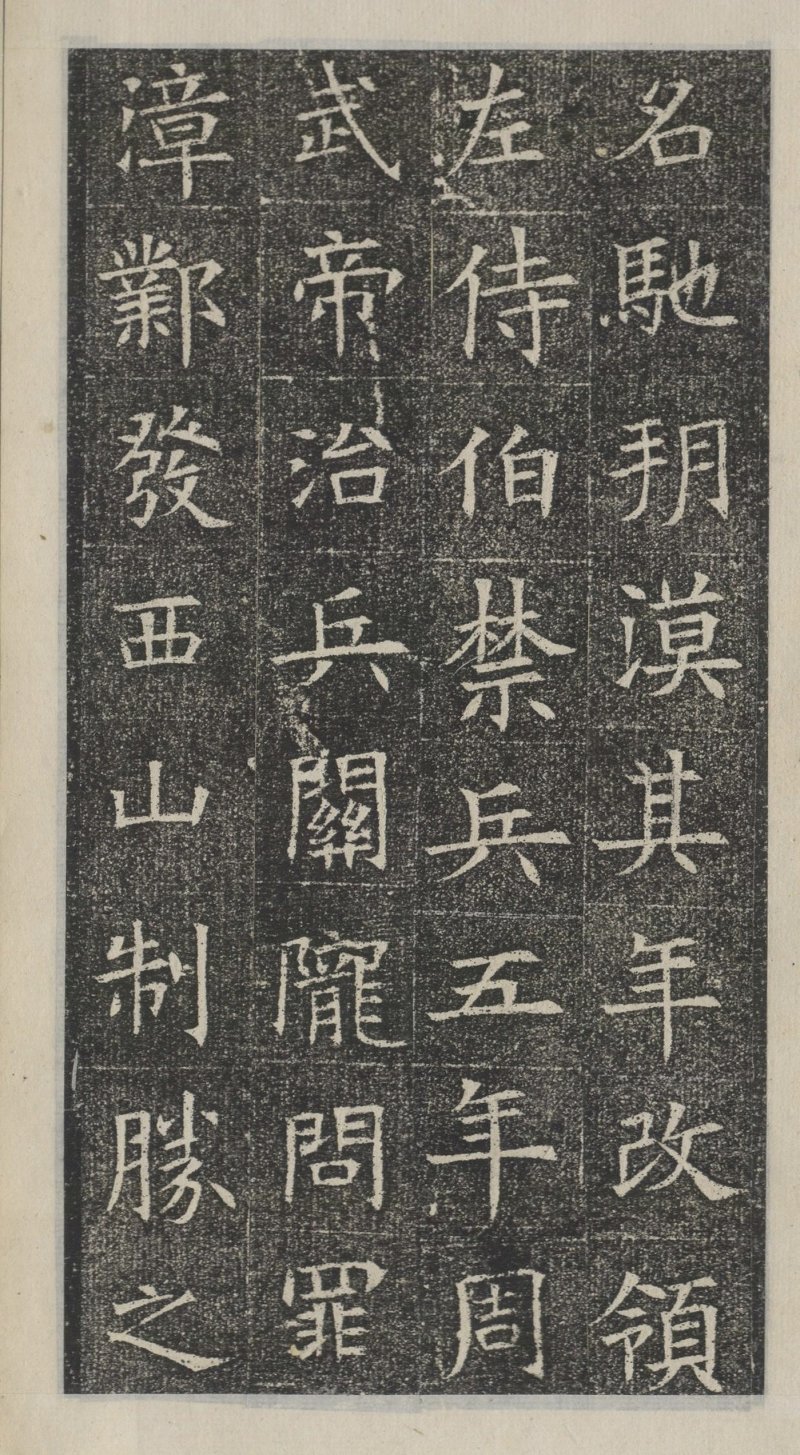 苏孝慈墓志 - 默认版本