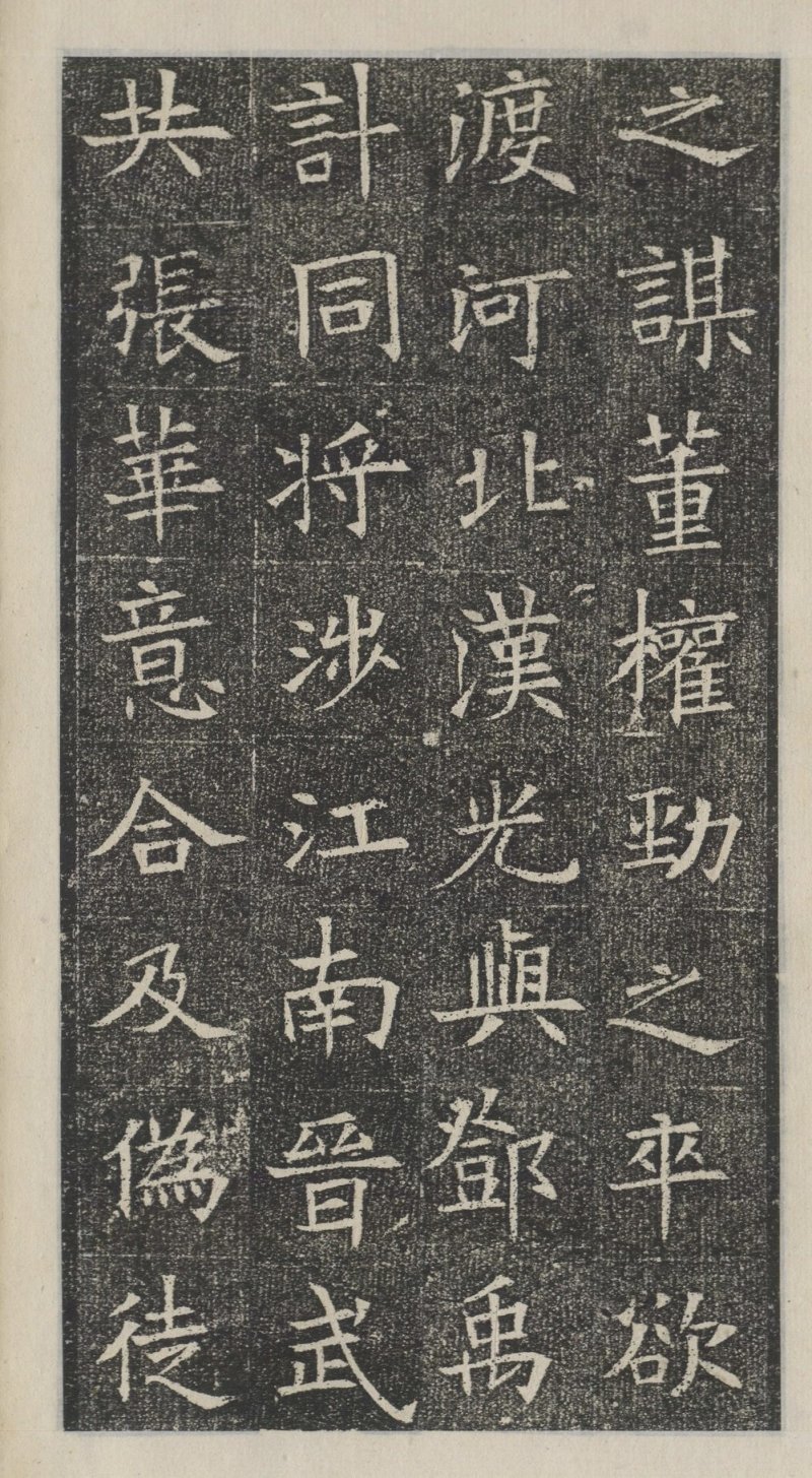 苏孝慈墓志 - 默认版本