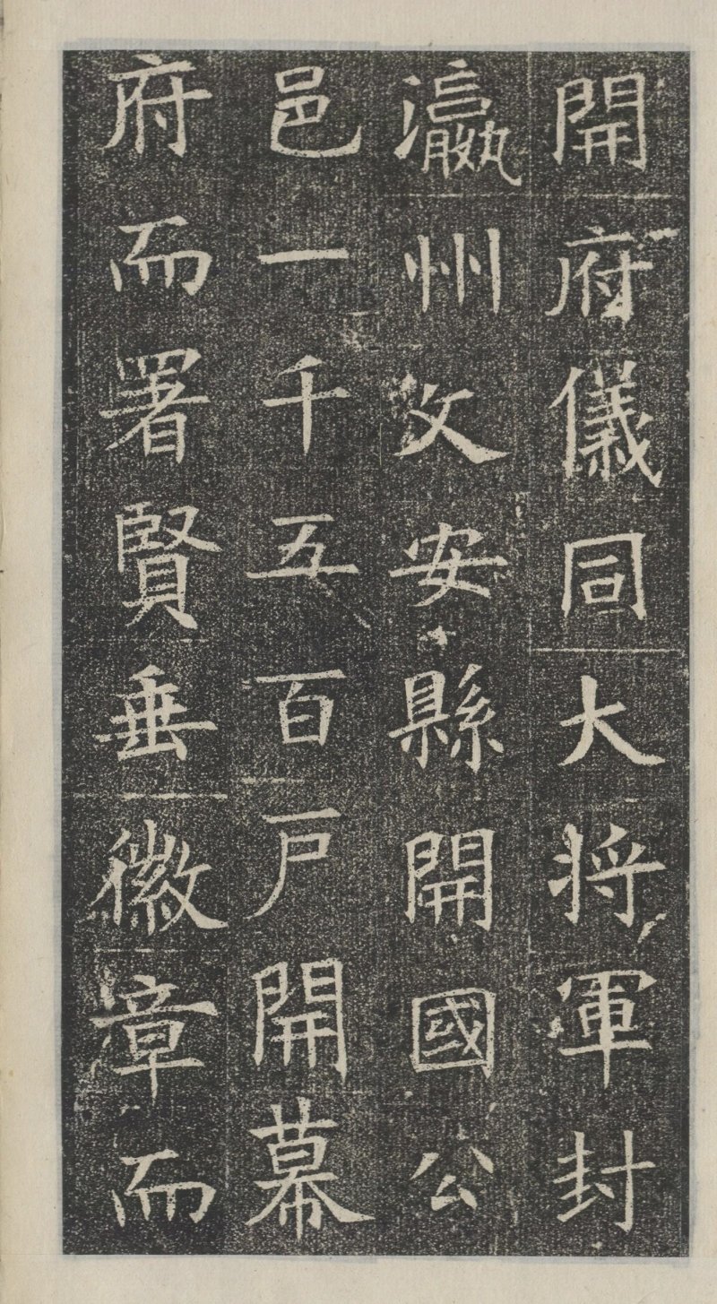 苏孝慈墓志 - 默认版本