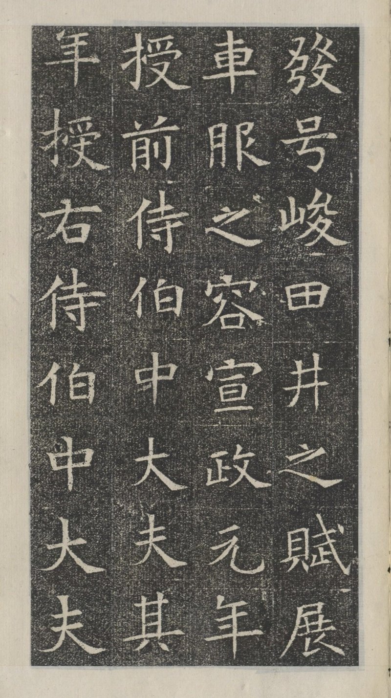 苏孝慈墓志 - 默认版本