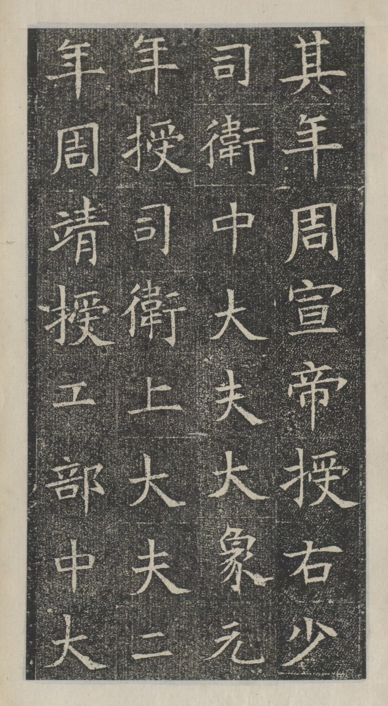 苏孝慈墓志 - 默认版本